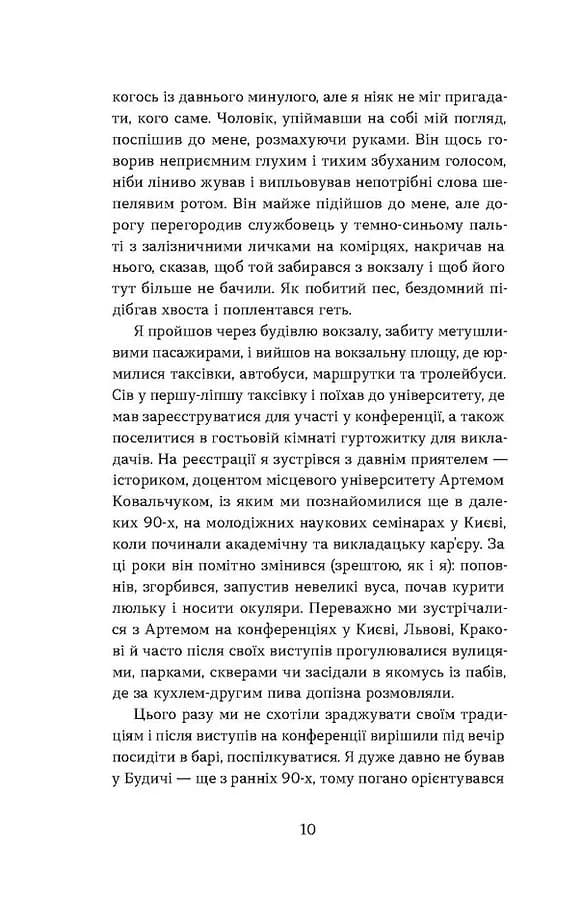 Перший кий Будича. Оповідання — мініатюра 9