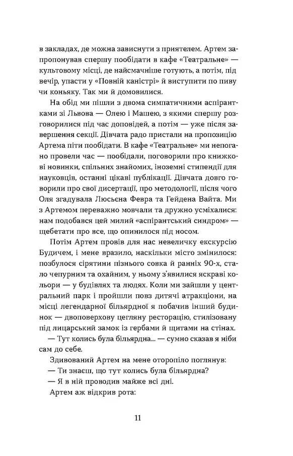 Перший кий Будича. Оповідання — мініатюра 10