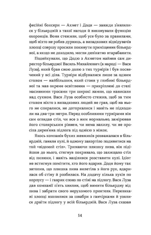Перший кий Будича. Оповідання — мініатюра 13