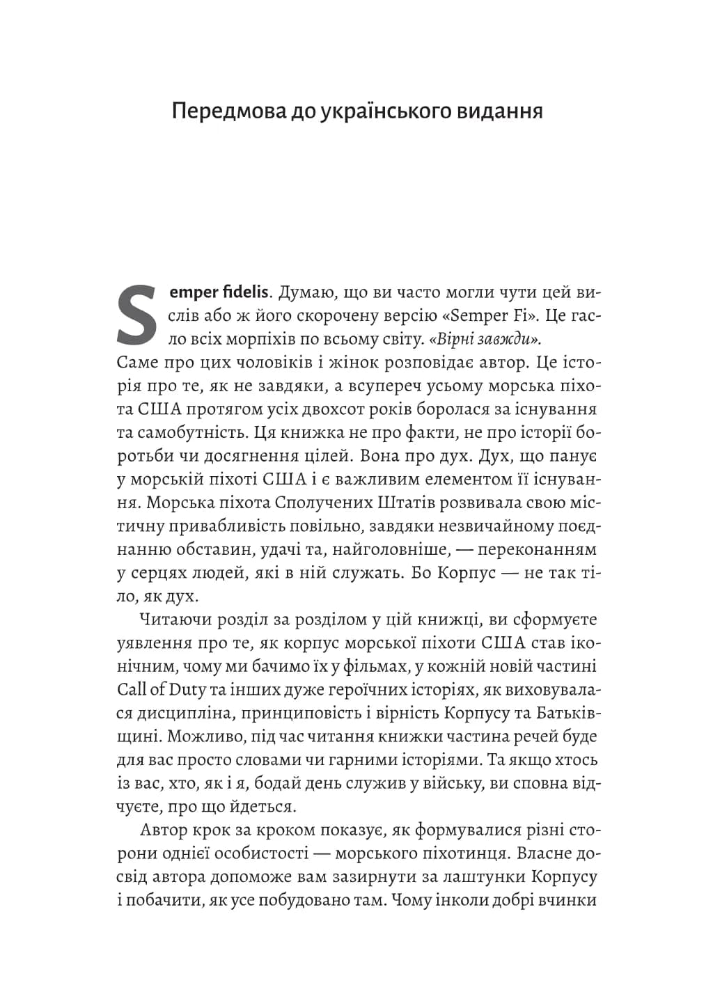 Першими в бій. Морська піхота США зсередини — мініатюра 4