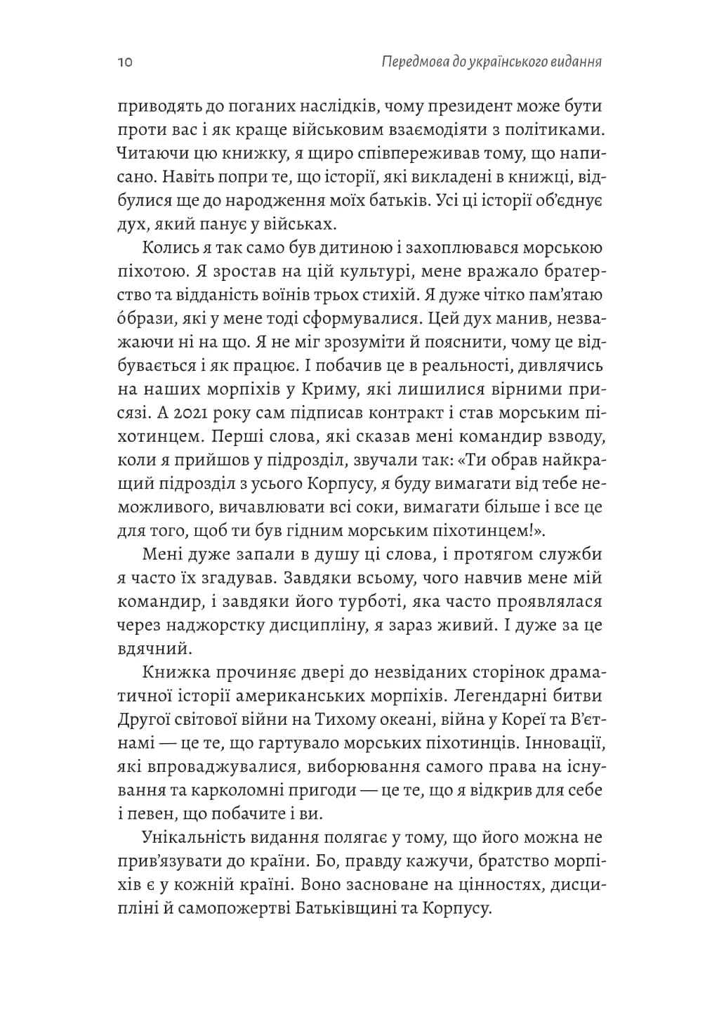 Першими в бій. Морська піхота США зсередини — мініатюра 5