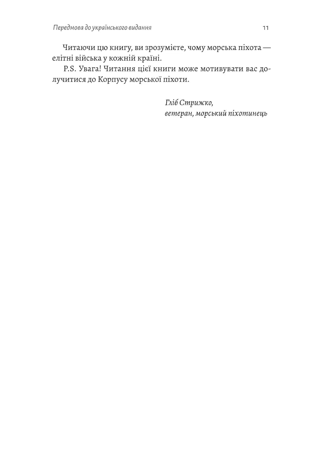 Першими в бій. Морська піхота США зсередини — мініатюра 6