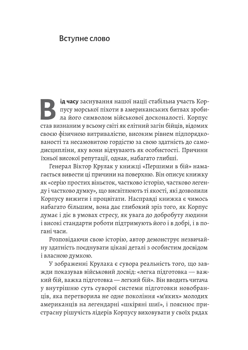 Першими в бій. Морська піхота США зсередини — мініатюра 7