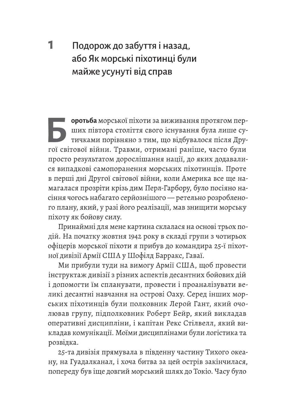 Першими в бій. Морська піхота США зсередини — мініатюра 9