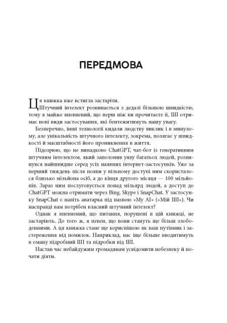 Підробка: Штучний інтелект у світі людей — мініатюра 6