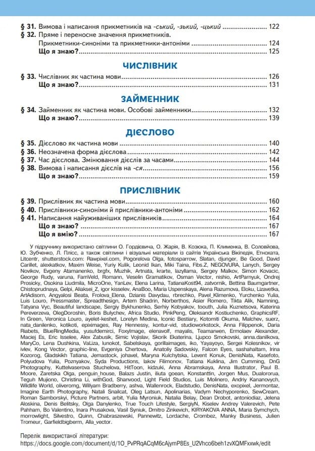 Підручник Українська мова та читання 4 клас Частина 1 — мініатюра 3