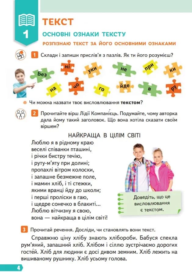 Підручник Українська мова та читання 4 клас Частина 1 — мініатюра 8