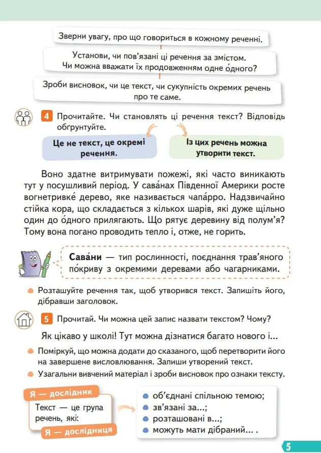 Підручник Українська мова та читання 4 клас Частина 1 — мініатюра 9