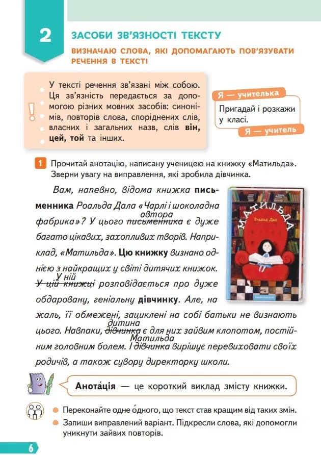 Підручник Українська мова та читання 4 клас Частина 1 — мініатюра 10