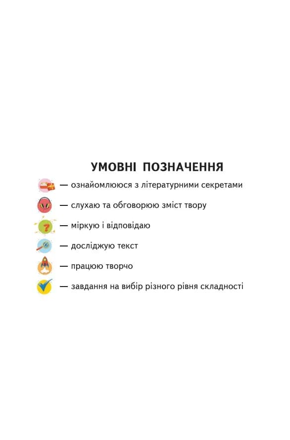 Підручник Українська мова та читання 4 клас Частина 2 — мініатюра 3