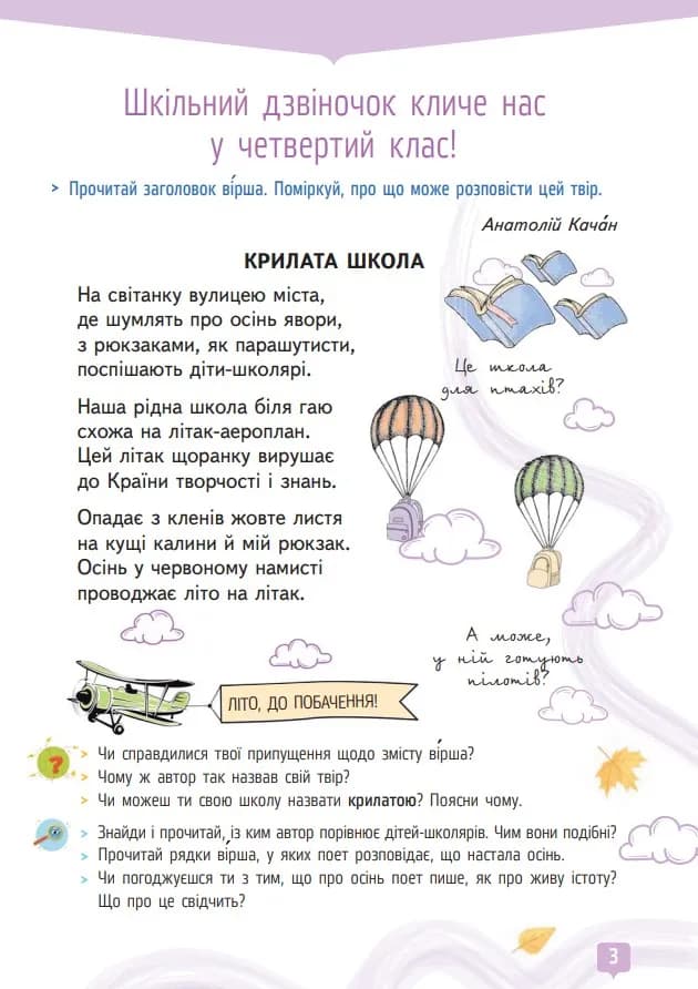 Підручник Українська мова та читання 4 клас Частина 2 — мініатюра 6