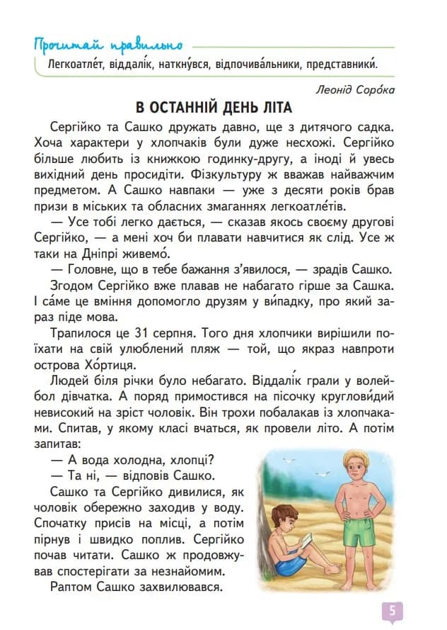 Підручник Українська мова та читання 4 клас Частина 2 — мініатюра 8