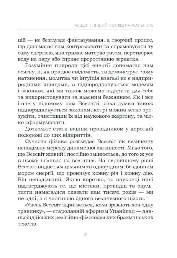 Підсвідомості все підвладне. Оновлене видання — мініатюра 3