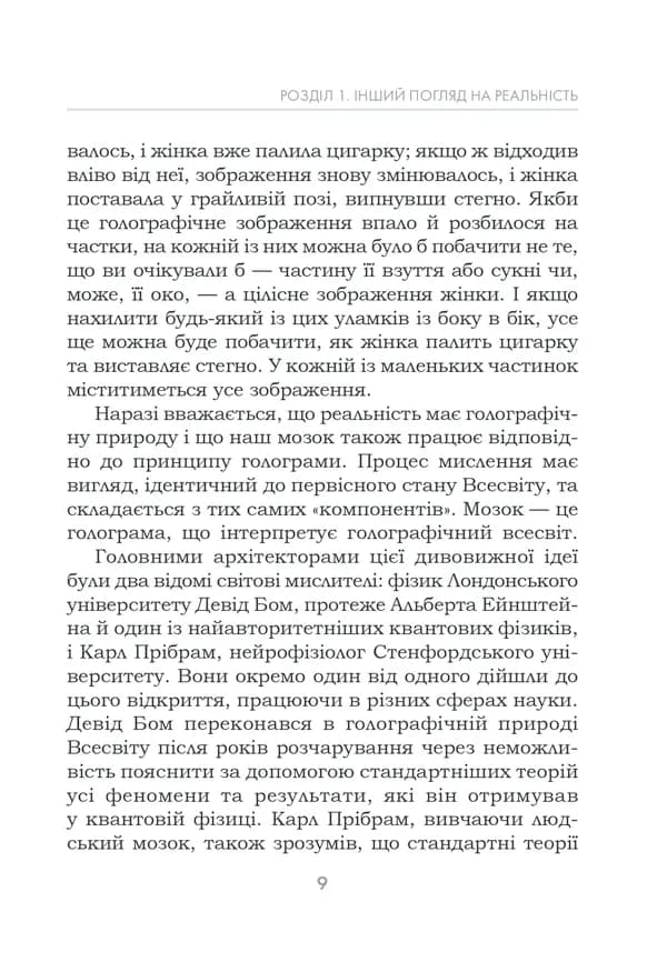 Підсвідомості все підвладне. Оновлене видання — мініатюра 5
