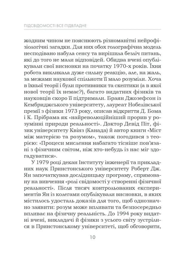 Підсвідомості все підвладне. Оновлене видання — мініатюра 6