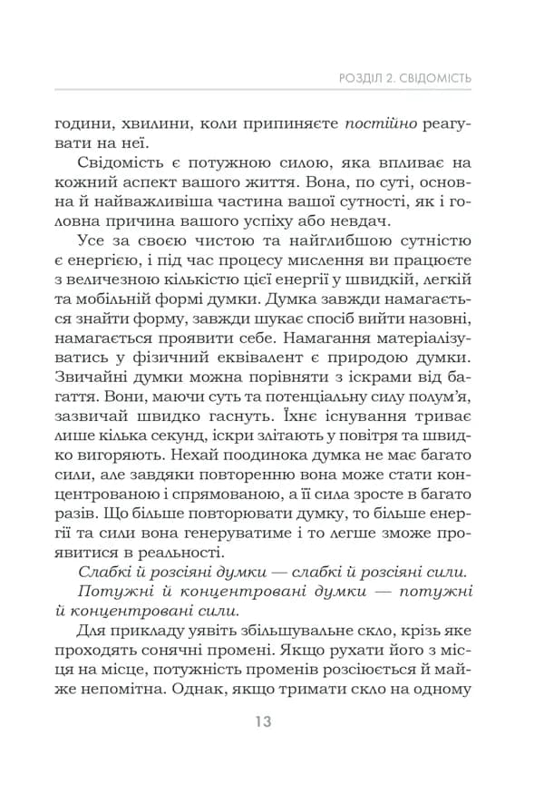 Підсвідомості все підвладне. Оновлене видання — мініатюра 9
