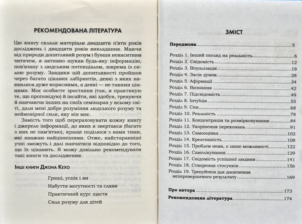 Підсвідомості все підвладне  — мініатюра 2