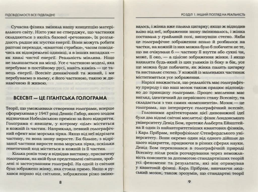 Підсвідомості все підвладне  — мініатюра 4