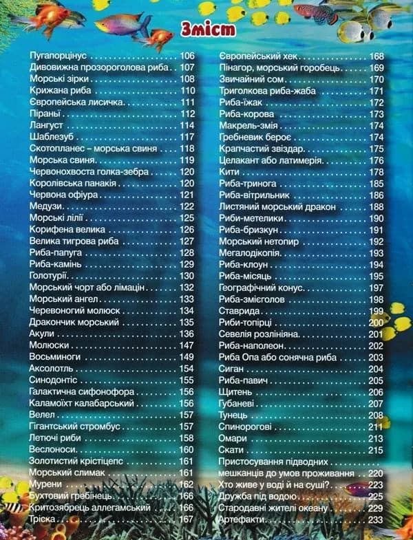 Підводний світ. Велика книга. Дитяча енциклопедія — мініатюра 4
