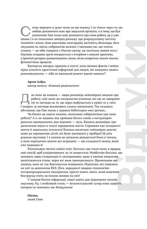 Плідна праця. Хроніки зародження життя у пробірці — мініатюра 5