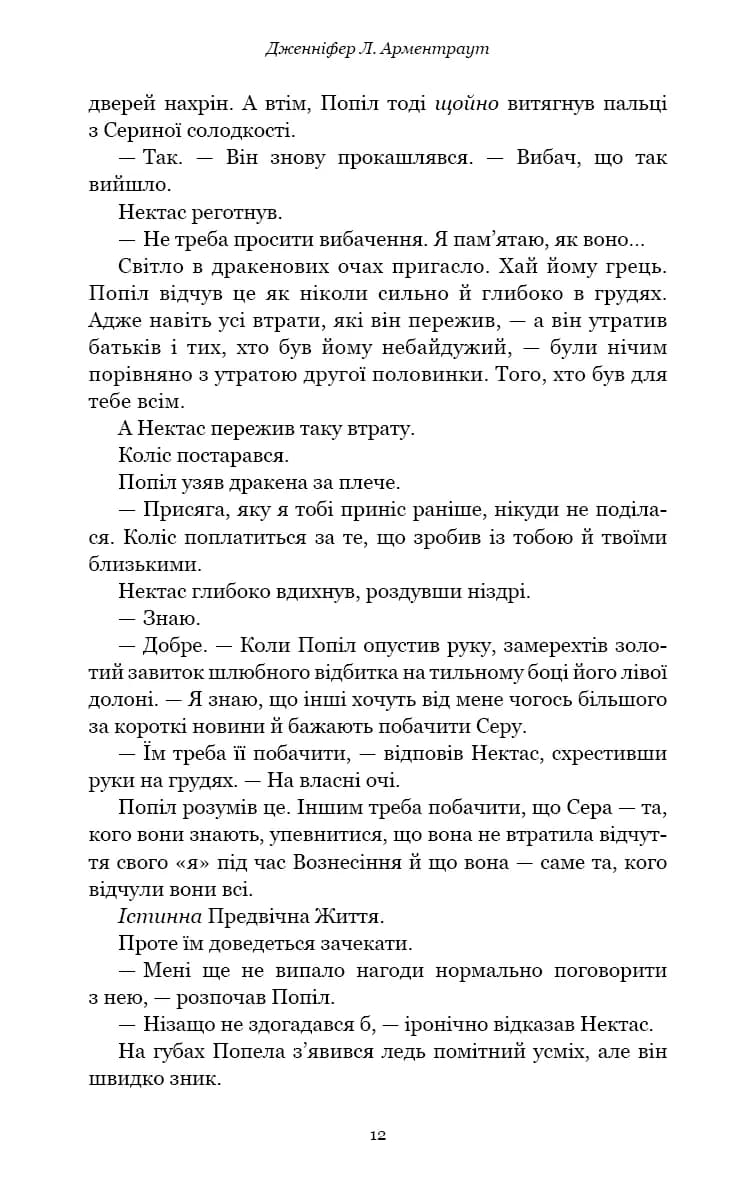 Плоть і вогонь. Книга 4: Народжена з крові й попелу — мініатюра 5