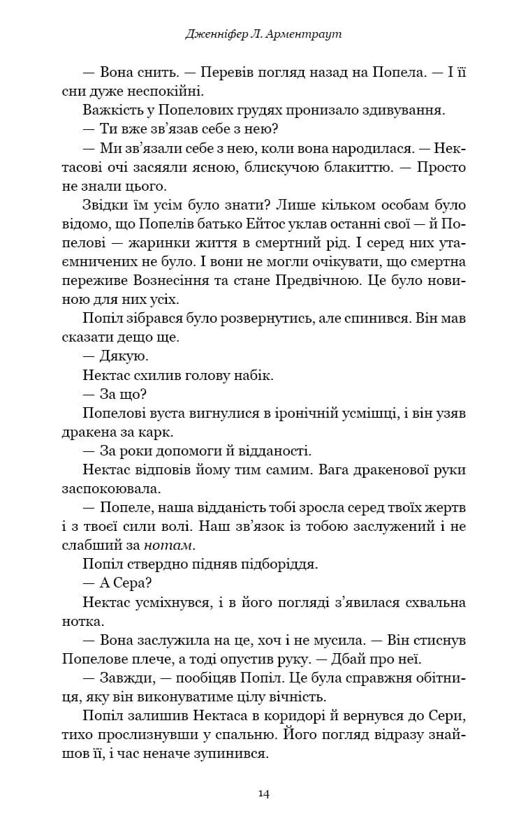 Плоть і вогонь. Книга 4: Народжена з крові й попелу — мініатюра 7