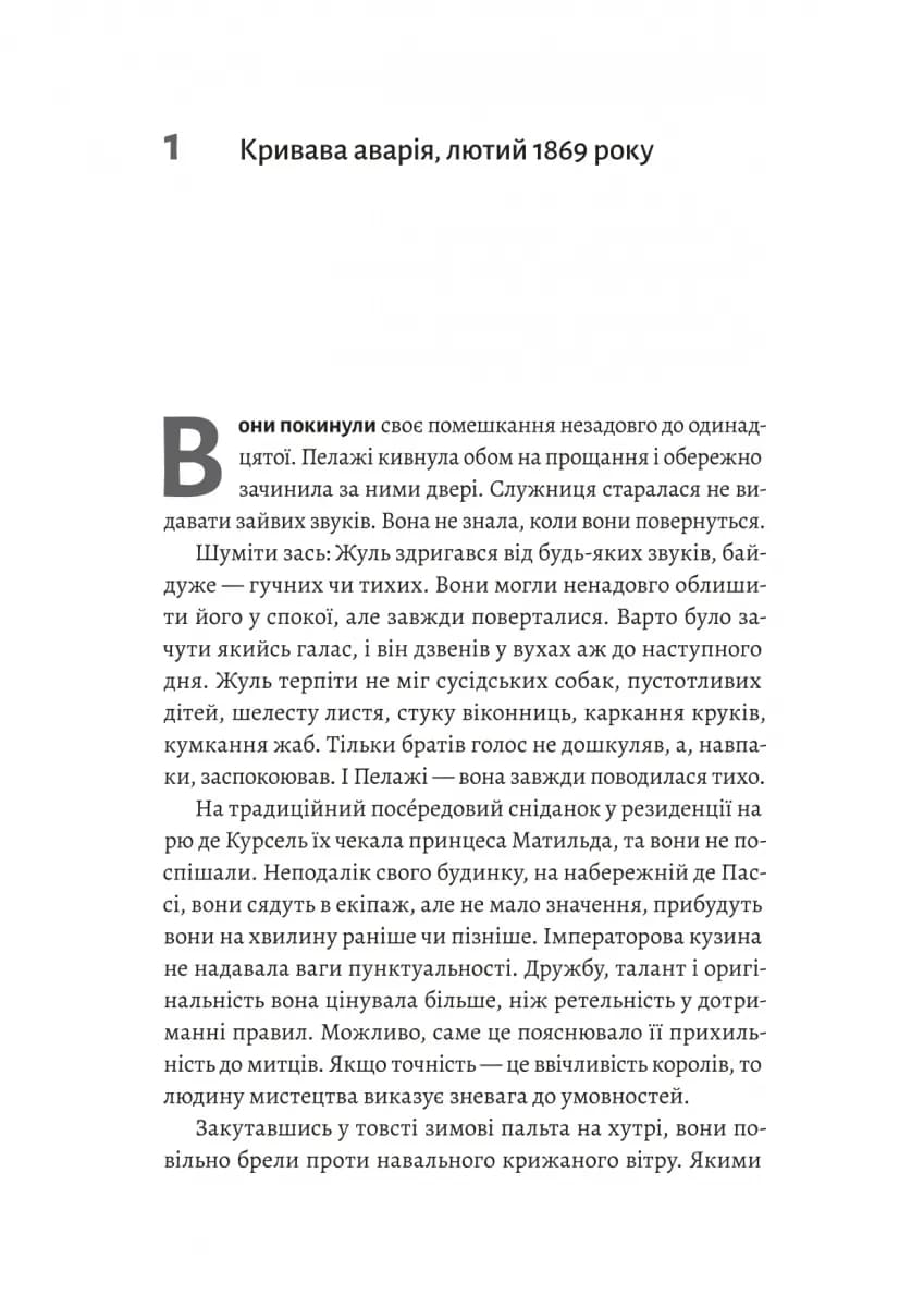 Подвійне життя — мініатюра 3