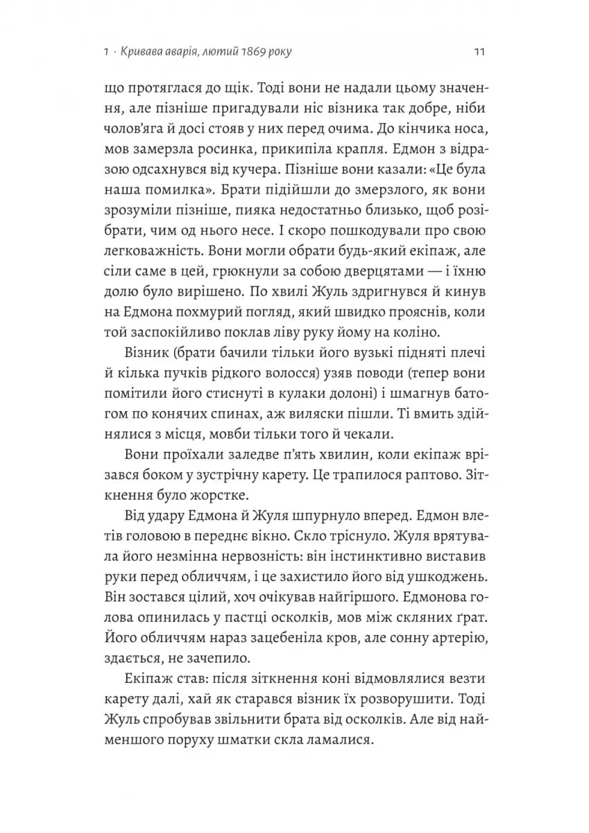 Подвійне життя — мініатюра 5