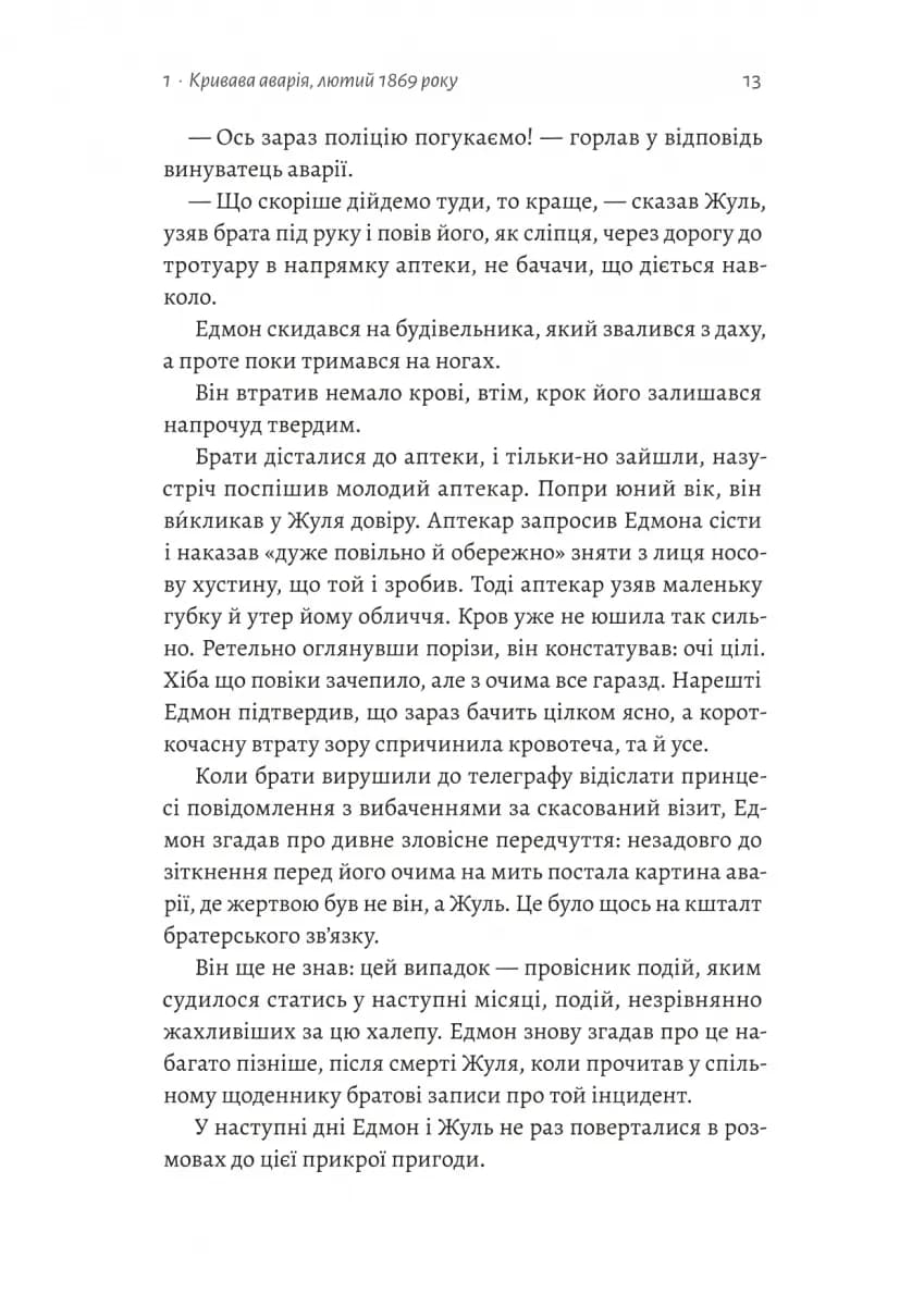 Подвійне життя — мініатюра 7