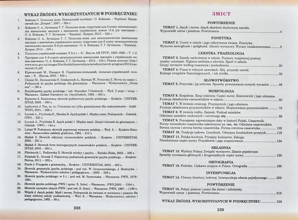 Польська мова. 7 клас. 7-й рік навчання — мініатюра 6