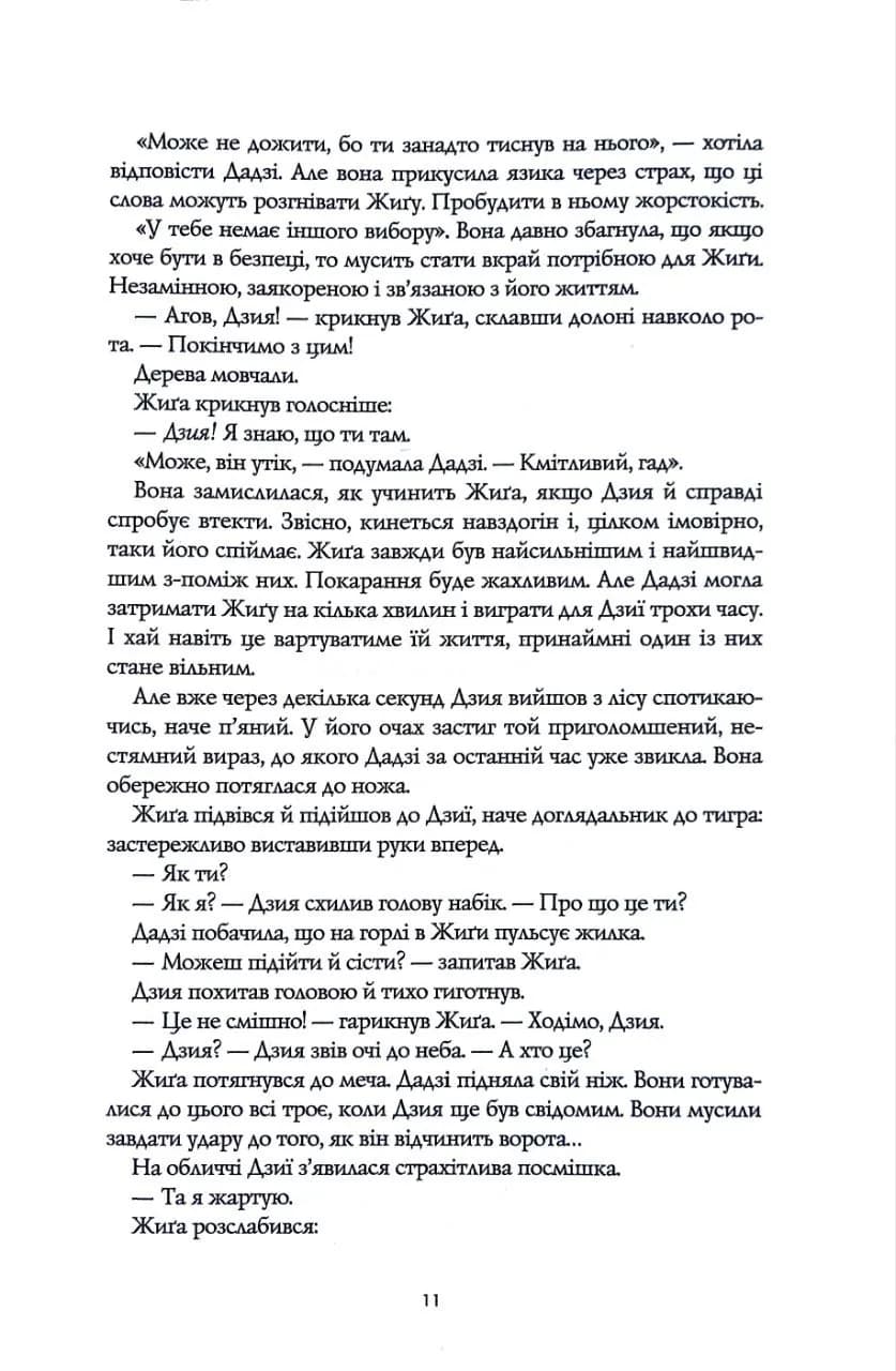 Полум'яний Бог. Книга 3 — мініатюра 4
