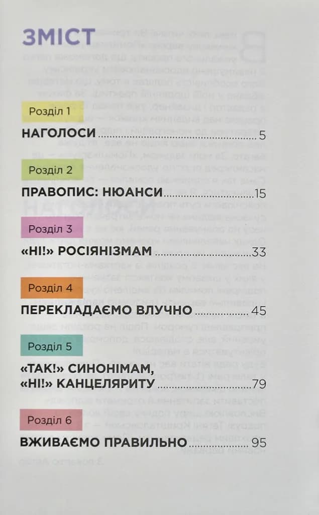 Помилкаріум. Моя українська правильна та вишукана — мініатюра 6