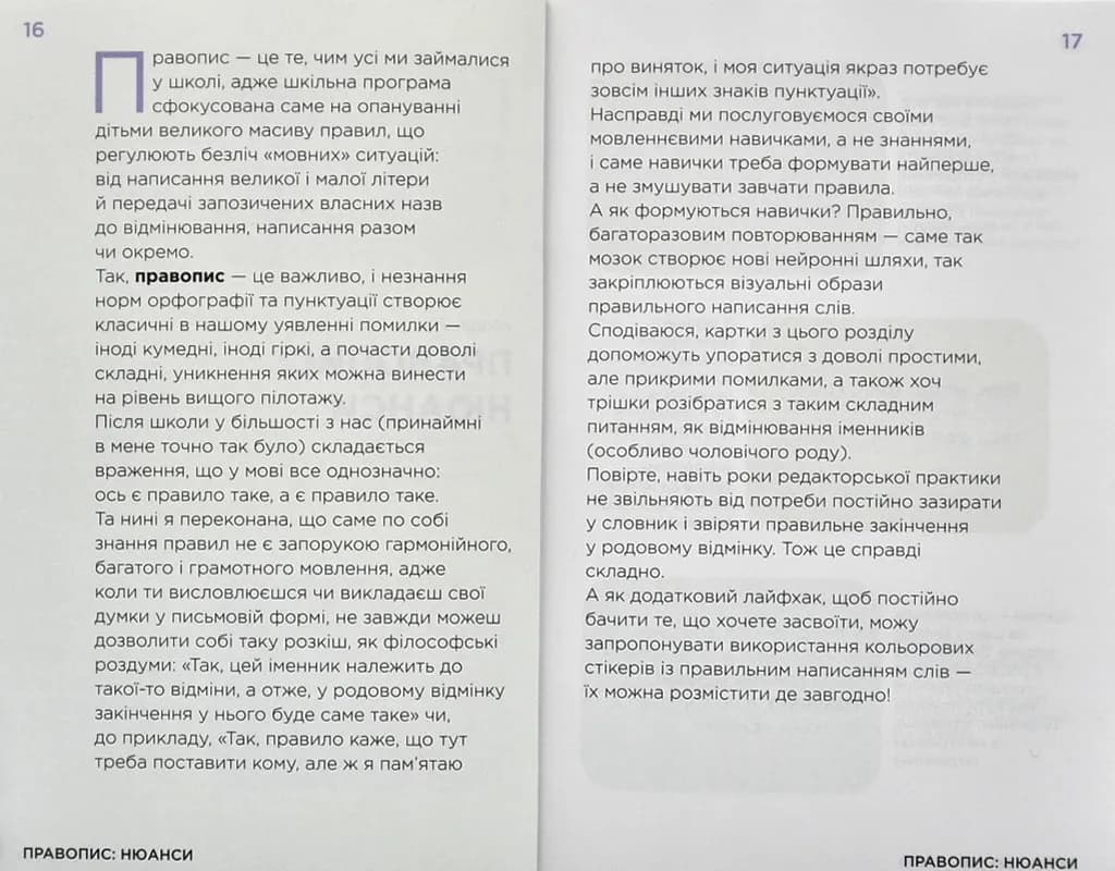 Помилкаріум. Моя українська правильна та вишукана — мініатюра 4