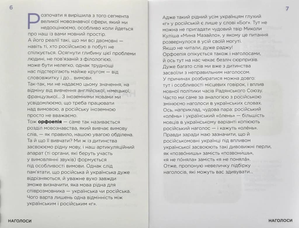 Помилкаріум. Моя українська правильна та вишукана — мініатюра 2