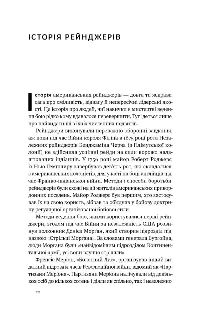 Посібник рейнджера. Не для слабких чи легкодухих — мініатюра 6