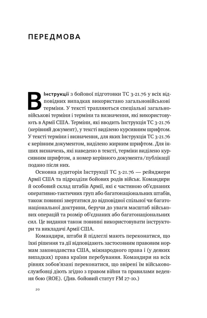 Посібник рейнджера. Не для слабких чи легкодухих — мініатюра 4
