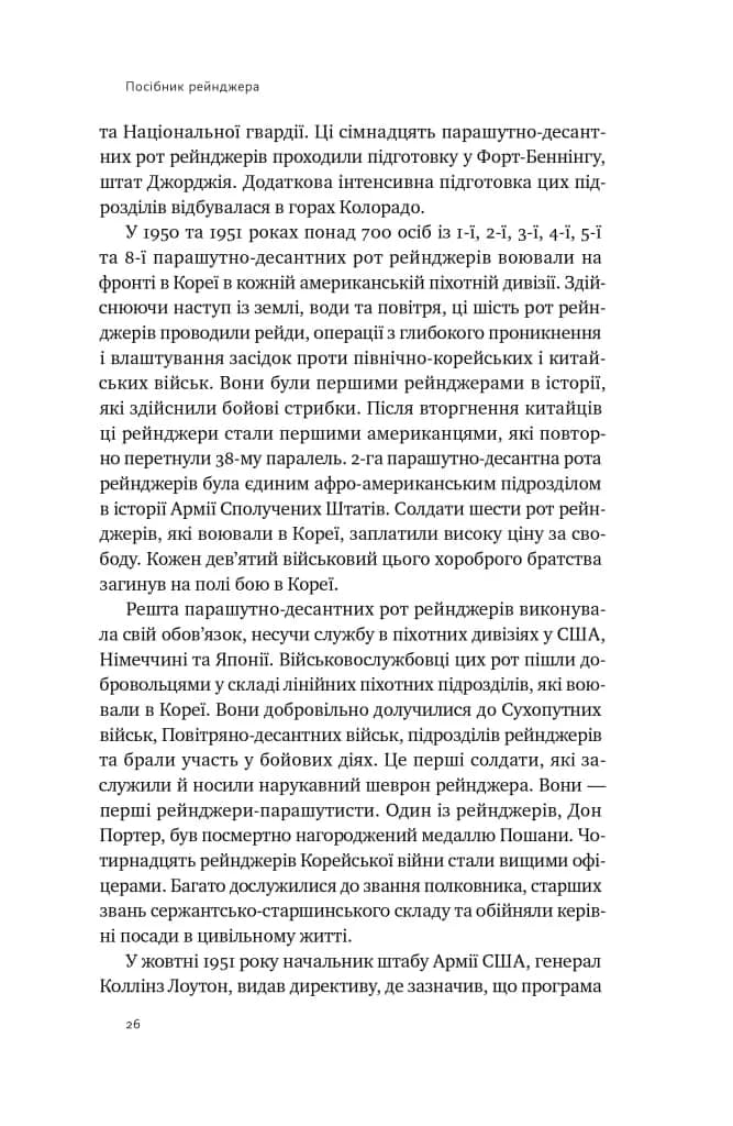 Посібник рейнджера. Не для слабких чи легкодухих — мініатюра 10