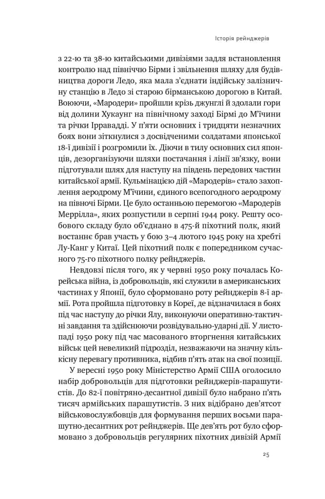 Посібник рейнджера. Не для слабких чи легкодухих — мініатюра 9