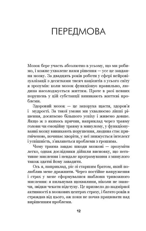 Позбудься звички бути собою. Зміни власне мислення — мініатюра 6