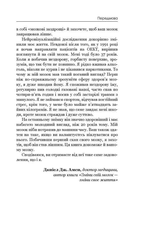 Позбудься звички бути собою. Зміни власне мислення — мініатюра 9