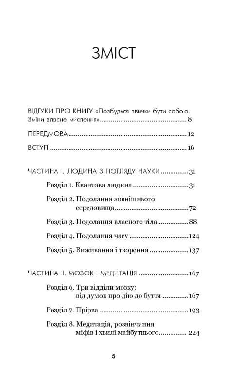Позбудься звички бути собою. Зміни власне мислення — мініатюра 2
