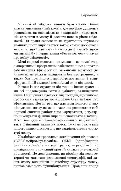 Позбудься звички бути собою. Зміни власне мислення — мініатюра 7