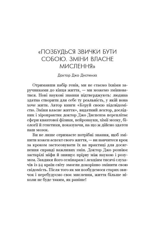 Позбудься звички бути собою. Зміни власне мислення — мініатюра 5