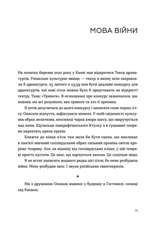 Позивний для Йова. Хроніки вторгнення — мініатюра 4
