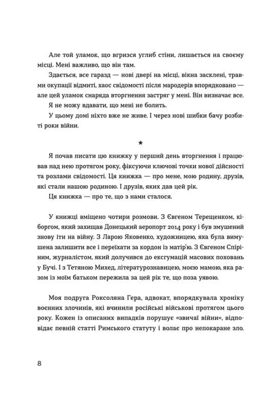 Позивний для Йова. Хроніки вторгнення — мініатюра 9