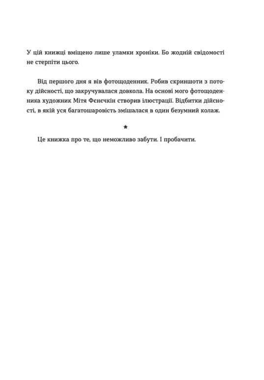 Позивний для Йова. Хроніки вторгнення — мініатюра 3