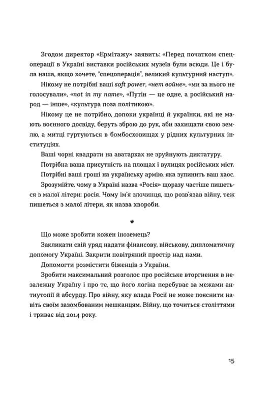 Позивний для Йова. Хроніки вторгнення — мініатюра 8