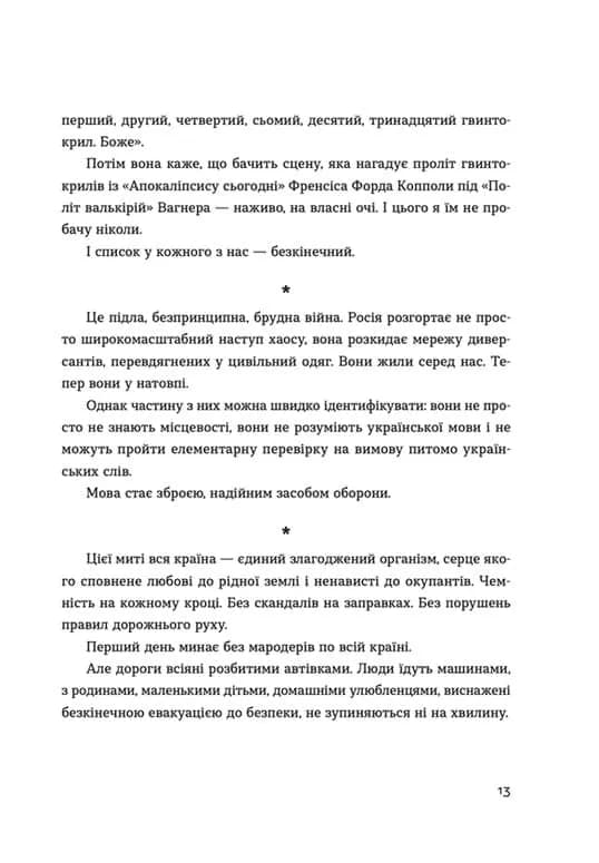 Позивний для Йова. Хроніки вторгнення — мініатюра 6