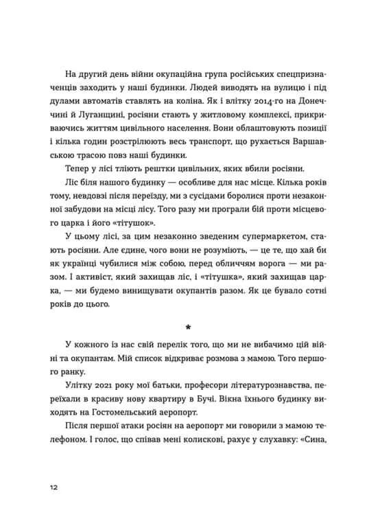 Позивний для Йова. Хроніки вторгнення — мініатюра 5