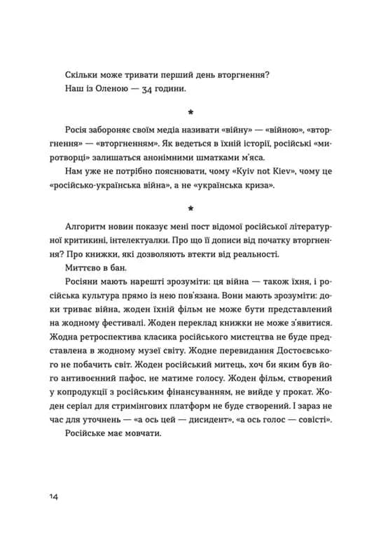 Позивний для Йова. Хроніки вторгнення — мініатюра 7